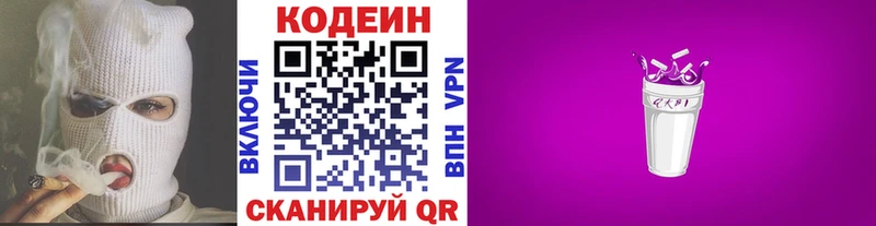 Codein напиток Lean (лин)  Купить закладки  Нижний Новгород 